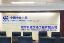 polycom遠程協(xié)作助力城市軌道交通—中鐵一局