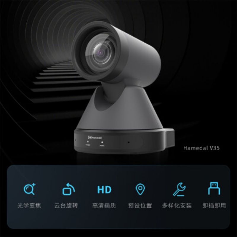 耳目達(dá) Hamedal V35視頻會(huì)議高清攝像機(jī)12倍光學(xué)變焦遠(yuǎn)程網(wǎng)絡(luò)騰訊會(huì)議教學(xué)電腦直播廣角攝像頭