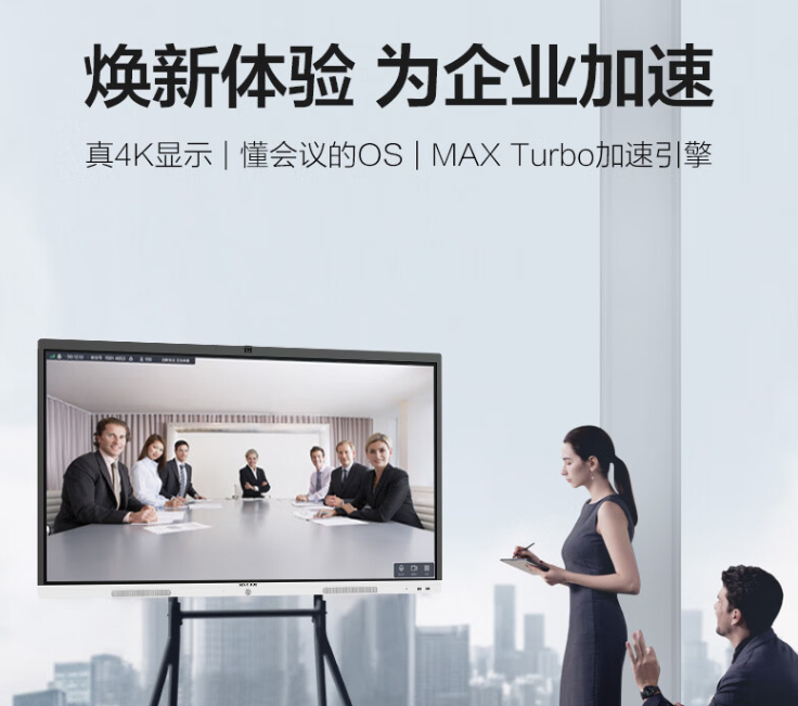 maxhub視頻會議平板一體機(jī)電子白板教學(xué)會議電視書寫投屏內(nèi)置攝像頭麥克風(fēng)